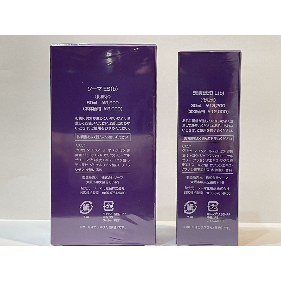 ソーマ化粧品 琥珀Lセットの通販 by sh's shop｜ラクマ