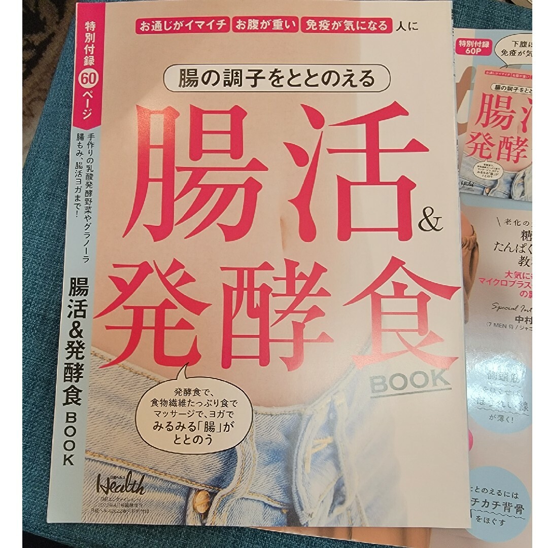 日経エンタテインメント!増刊 日経ヘルス2022春号 2022年 04月号 [雑 エンタメ/ホビーの雑誌(生活/健康)の商品写真