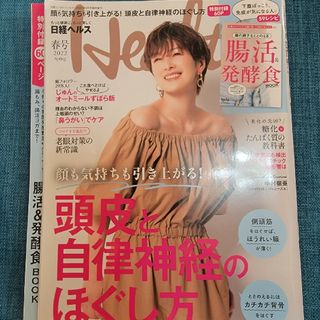 日経エンタテインメント!増刊 日経ヘルス2022春号 2022年 04月号 [雑(生活/健康)