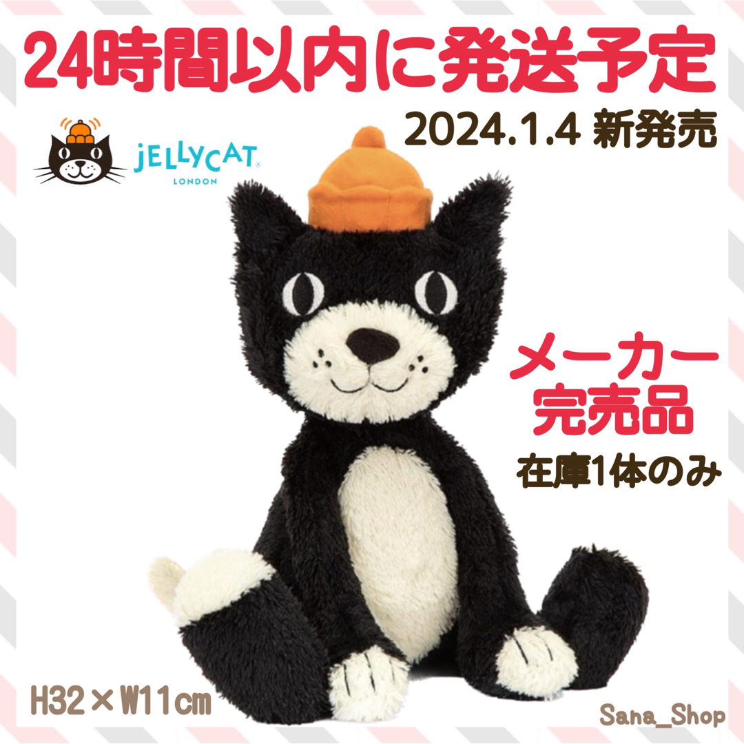 jellycat新作　新品　ジェリーキャット　猫　cat キャット　ねこ　ネコ　ジャック