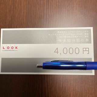 ルック(LOOK)のルックホールディングス株主優待　4000円(ショッピング)