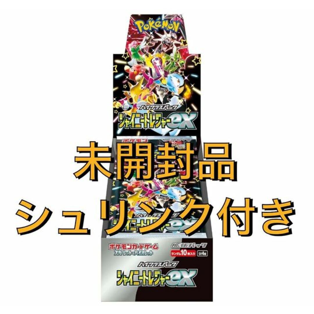 ハイクラスパック 「シャイニートレジャーex」未開封20BOX 20BOX（1