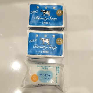 ギュウニュウセッケン(牛乳石鹸)の未使用　牛乳石鹸　青箱　3箱セット　せっけん(ボディソープ/石鹸)