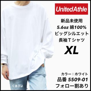 ユナイテッドアスレ(UnitedAthle)の新品 ユナイテッドアスレ 5.6oz 無地 ビッグシルエットロンT 白 XL(Tシャツ/カットソー(七分/長袖))