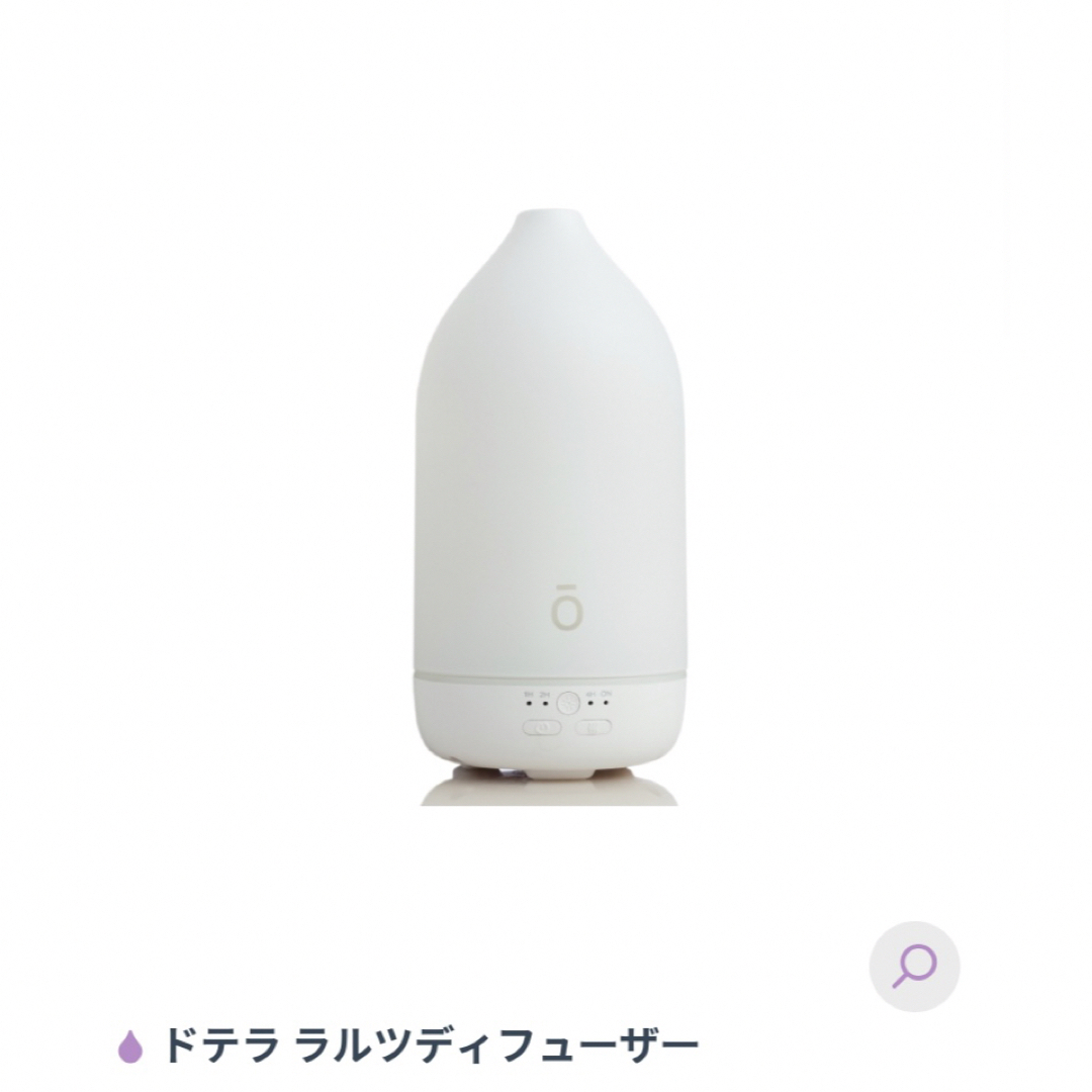 doTERRA(ドテラ)のドテラ　ラルツディフューザー　新品未使用 コスメ/美容のリラクゼーション(アロマディフューザー)の商品写真