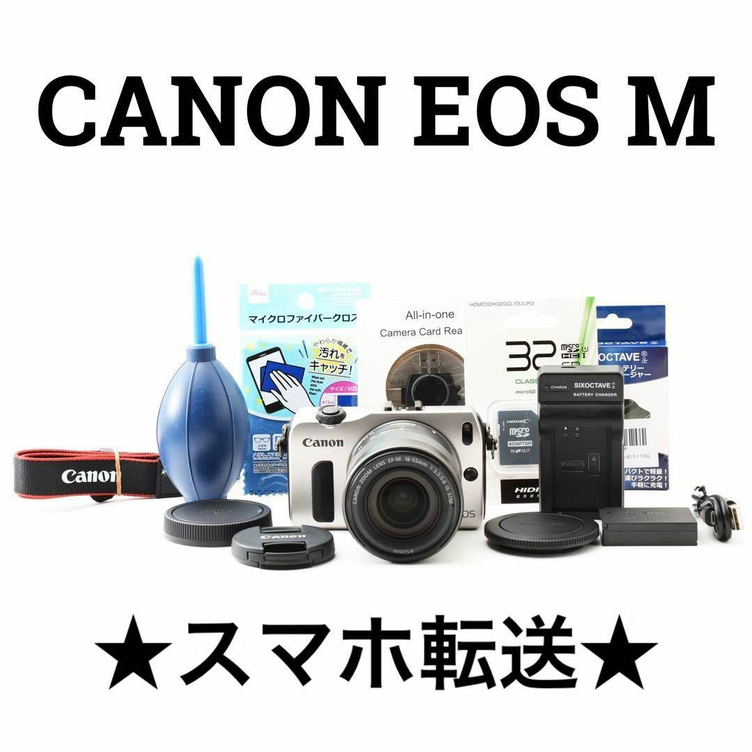 美品　Canon EOS M 18-55mm レンズセット　スマホ転送カメラ