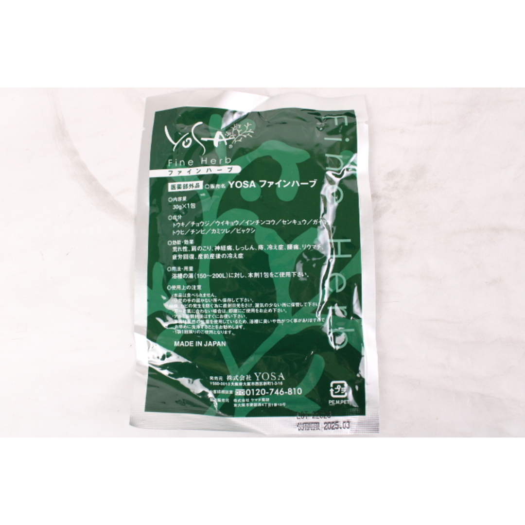 YOSA ファインハーブ 未開封新品 20袋 - ボディケア YOSA ファインハーブ 未開封新品 20袋 - ボディケア