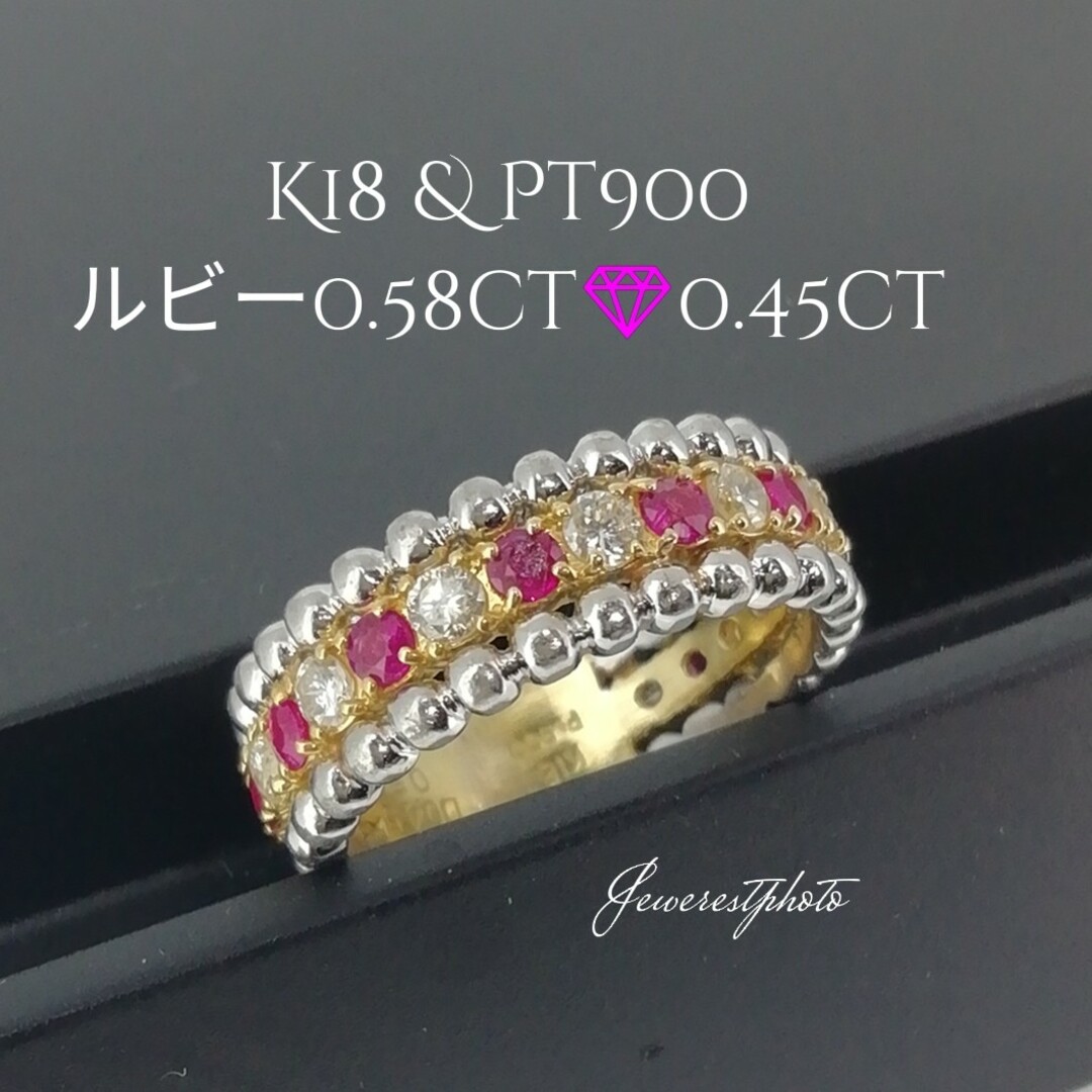 K18 & Pt900✨ルビー0.58ct・ダイヤ0.45ct付きリング✨素敵 レディースのアクセサリー(リング(指輪))の商品写真