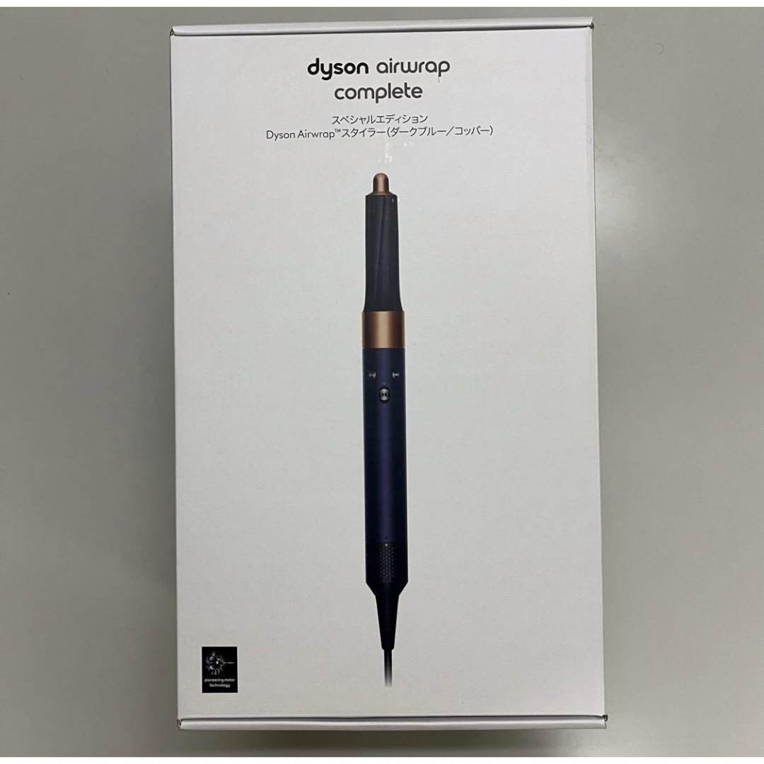 Dyson(ダイソン)の 【新品】ダイソン　HS01 COMP DBBC TB ダークブルー／コッパー スマホ/家電/カメラの美容/健康(ドライヤー)の商品写真