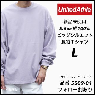 ユナイテッドアスレ(UnitedAthle)の新品 ユナイテッドアスレ 5.6oz 無地 ビッグシルエットロンT パープル L(Tシャツ/カットソー(七分/長袖))