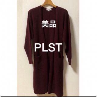 プラステ(PLST)のPLST ロングカーディガン 美品❗️(カーディガン)