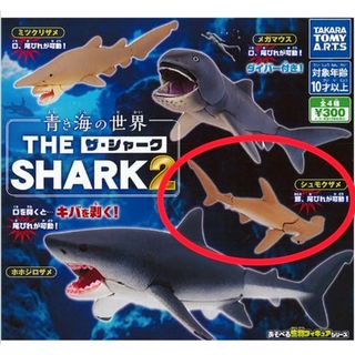 タカラトミー(Takara Tomy)の🉐🦈【THE SHARK2】シュモクザメ  ヘッドハンマーシャーク 送料込み(その他)