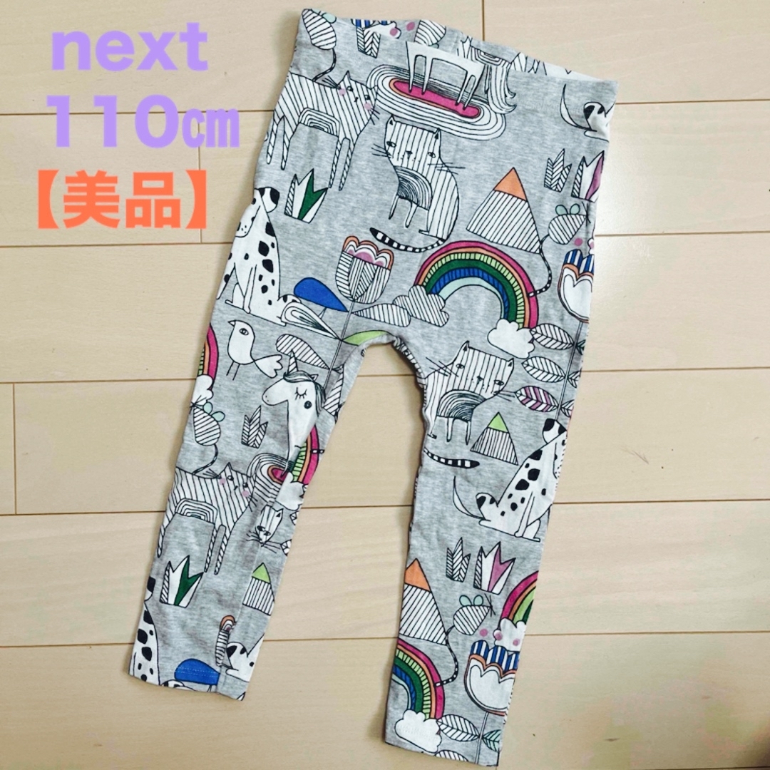 NEXT(ネクスト)の★KSA様専用★【美品・110cm】next   スパッツ キッズ/ベビー/マタニティのキッズ服女の子用(90cm~)(パンツ/スパッツ)の商品写真