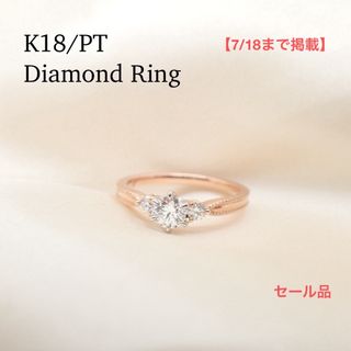 K18/PT900 ダイヤモンド リング 0.208ct 0.08ct 2.2g(リング(指輪))