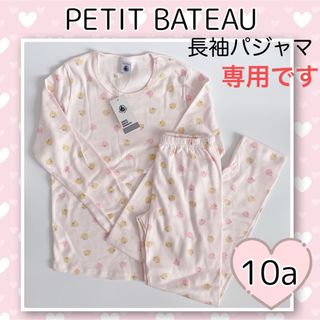 プチバトー(PETIT BATEAU)の専用！新品未使用  プチバトー  長袖パジャマ  10ans(パジャマ)