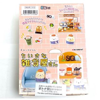 すみっコぐらし　ちいさな雑貨屋さん　リーメント　全8種　大人買い