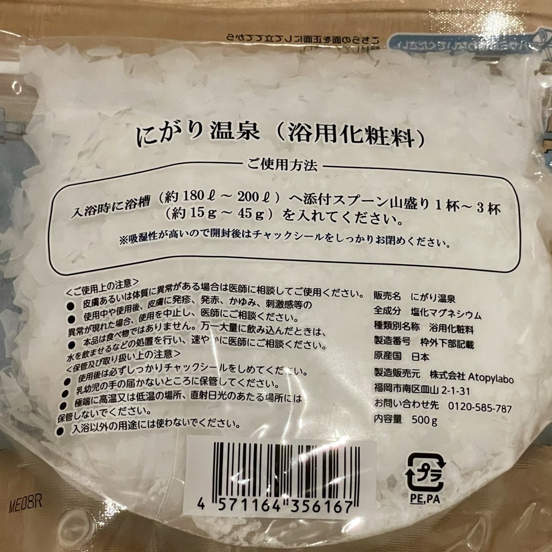 にがり温泉　アトピーラボ　二つセット コスメ/美容のボディケア(入浴剤/バスソルト)の商品写真