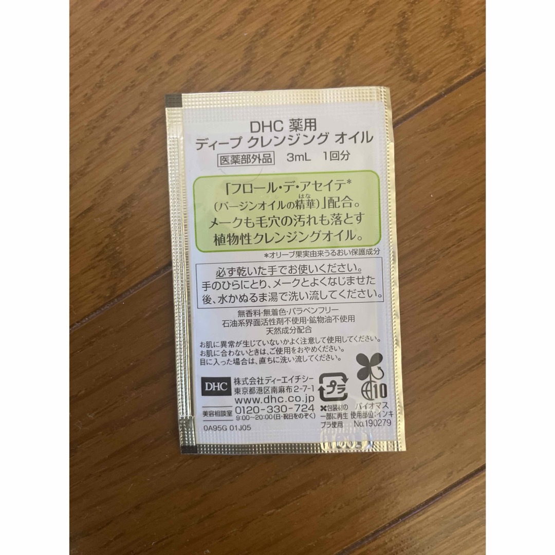 DHC(ディーエイチシー)のお値打ち　DHCサンプル化粧品　60個まとめ売り コスメ/美容のキット/セット(サンプル/トライアルキット)の商品写真