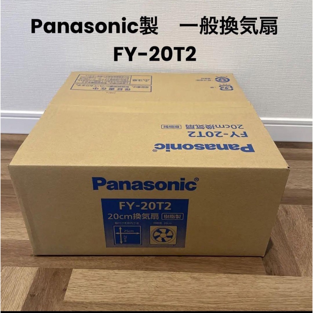 換気扇一般換気扇 FY-20TH2 Panasonic