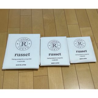 ラシット(Russet)のrusset  ラシット 不織布 保存袋　3枚セット(ショップ袋)