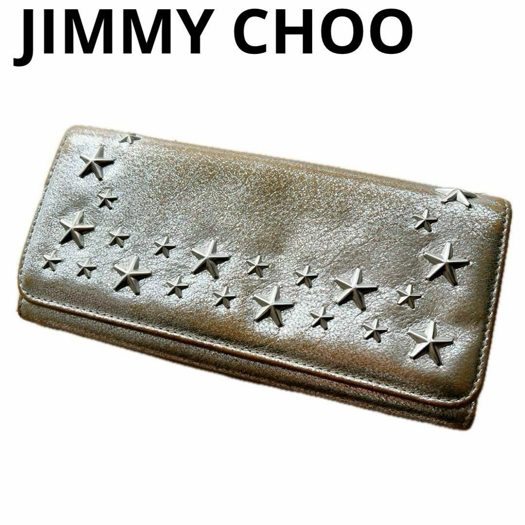 JIMMY CHOO(ジミーチュウ)のJIMMY CHOO ジミーチュウ 長財布 スター スタッズ シャンパンゴールド レディースのファッション小物(財布)の商品写真