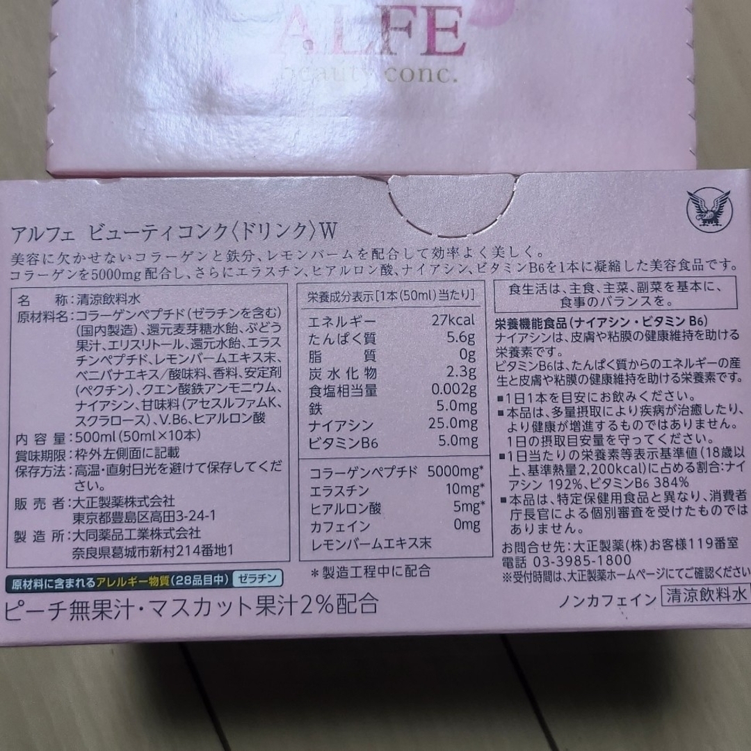 大正製薬(タイショウセイヤク)のALFEビューティーコンク30本 食品/飲料/酒の健康食品(コラーゲン)の商品写真