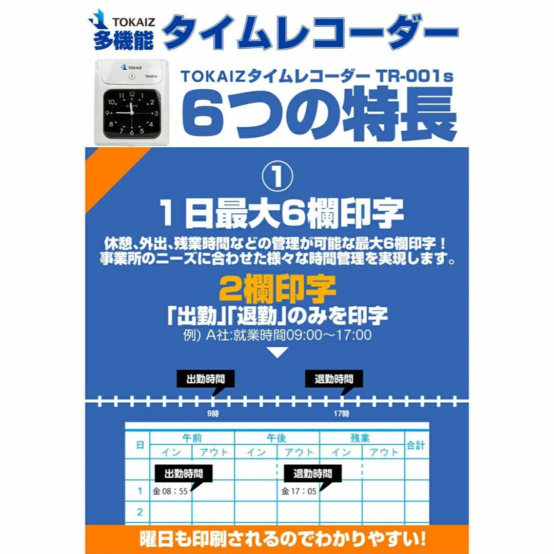 【色: a_タイムカード50枚付き】TOKAIZ タイムレコーダー 本体 6欄印04W最大