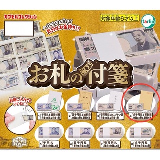 お札の付箋　④ 弐千円札と茶封筒 付箋20枚＆封筒1枚(新品未開封)(その他)