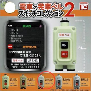 電車の発車ベル スイッチコレクション2  ③Verde Rayo (新品未開封)(その他)