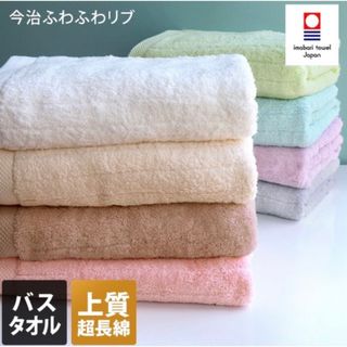 イマバリタオル(今治タオル)のバスタオル　今治タオル　１枚(タオル/バス用品)