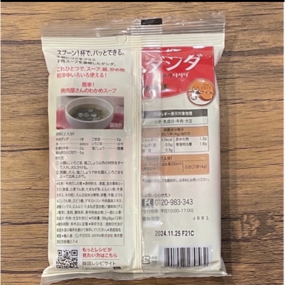 コストコ(コストコ)のコストコ★ダシダ★12本入り★2袋★Costco 食品/飲料/酒の食品(調味料)の商品写真