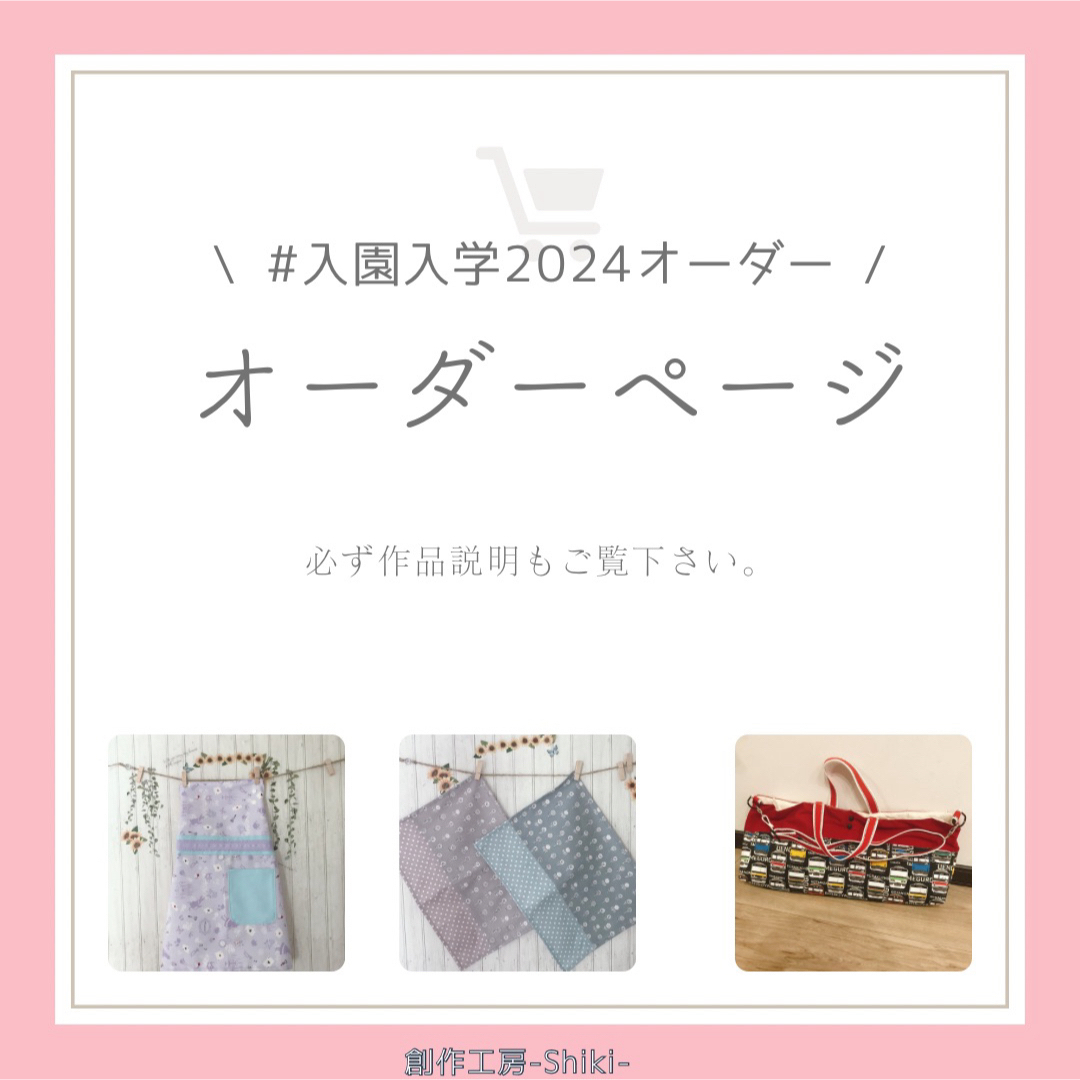 入園入学グッズオーダー受付2024 ハンドメイドのキッズ/ベビー(バッグ/レッスンバッグ)の商品写真