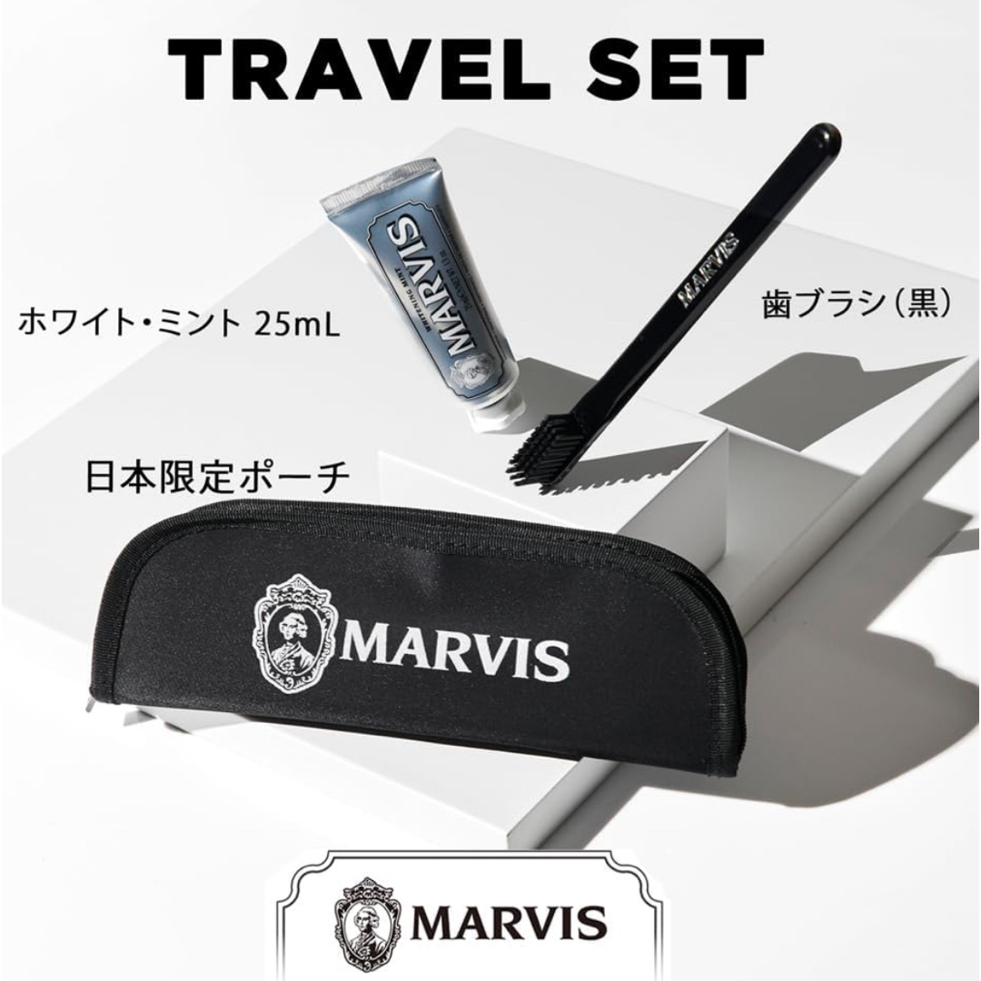 MARVIS(マービス)のMARVIS(マービス) トラベル・セット 携帯用 はみがきセット  コスメ/美容のオーラルケア(歯磨き粉)の商品写真