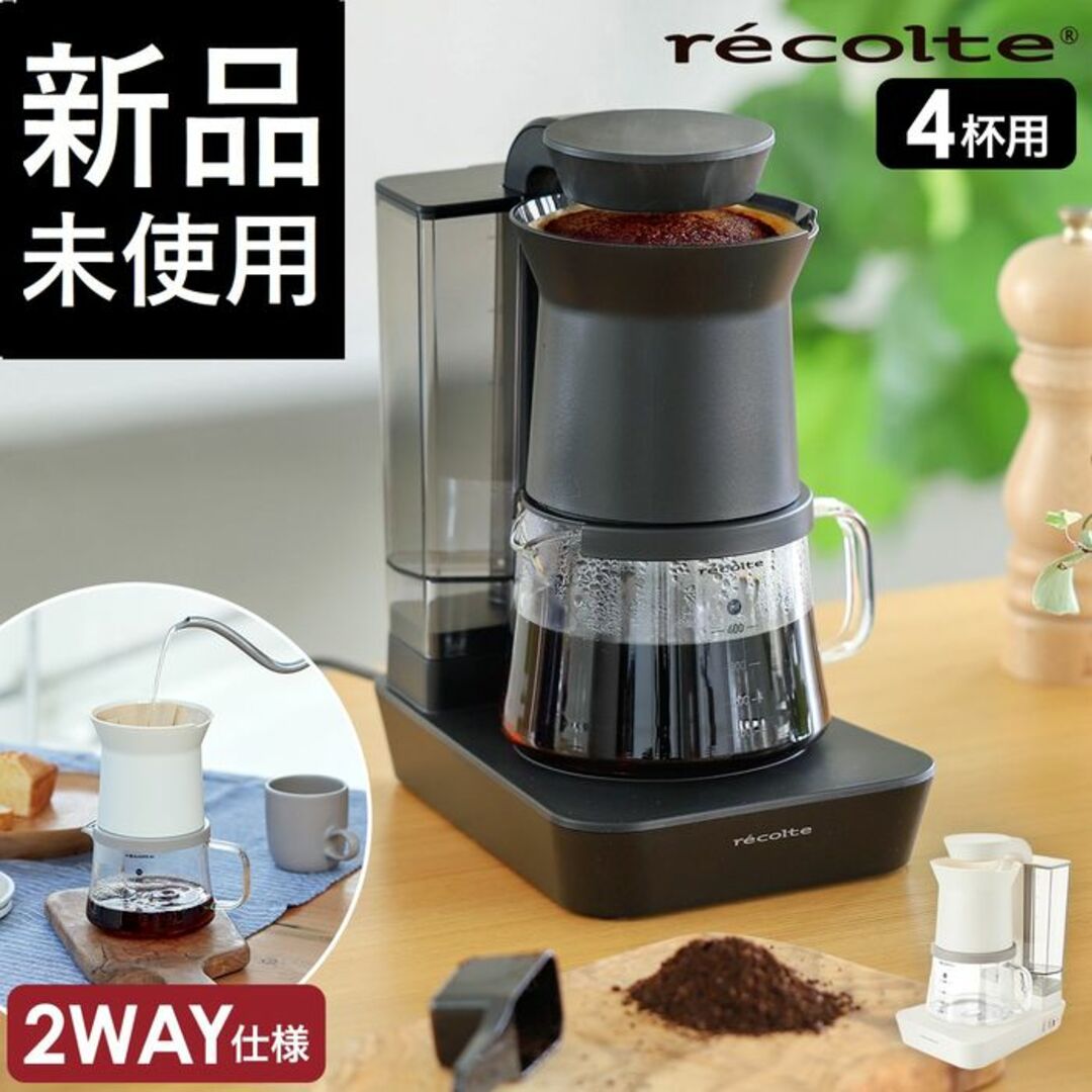 ★4杯用★ コーヒーメーカー 20分保温 洗浄簡単 新品 ブラック 他カラー有抽出後20分間の保温が可能