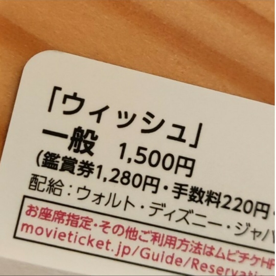 Disney(ディズニー)の【新品未使用】【匿名配送】ウィッシュ　ムビチケ　1枚 チケットの映画(洋画)の商品写真