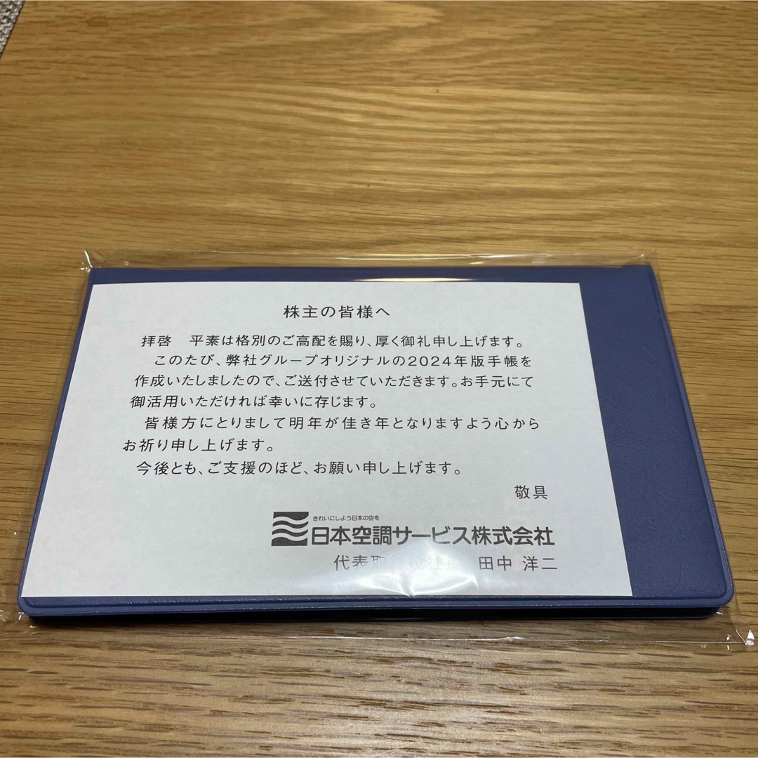 日本空調サービス株式会社　2024手帳 メンズのファッション小物(手帳)の商品写真