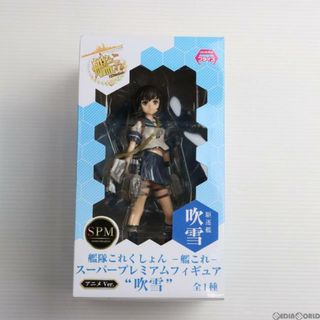 スーパー(SUPER)の吹雪(ふぶき) スーパープレミアムフィギュア 艦隊これくしょん -艦これ- プライズ(1010353) セガ(アニメ/ゲーム)