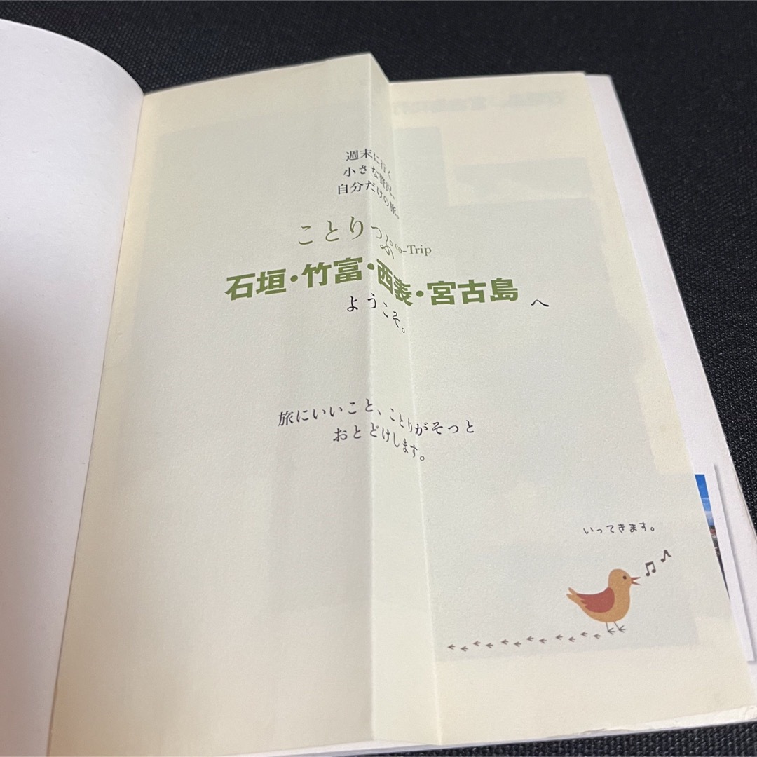 旺文社(オウブンシャ)の石垣・竹富・西表・宮古島　ことりっぷ　沖縄ガイドブック エンタメ/ホビーの本(地図/旅行ガイド)の商品写真