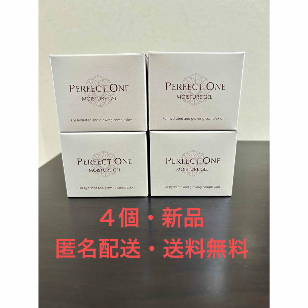 PERFECT ONE(パーフェクトワン)の【4個・匿名配送・送料無料】パーフェクトワン モイスチャージェル 75g コスメ/美容のスキンケア/基礎化粧品(オールインワン化粧品)の商品写真