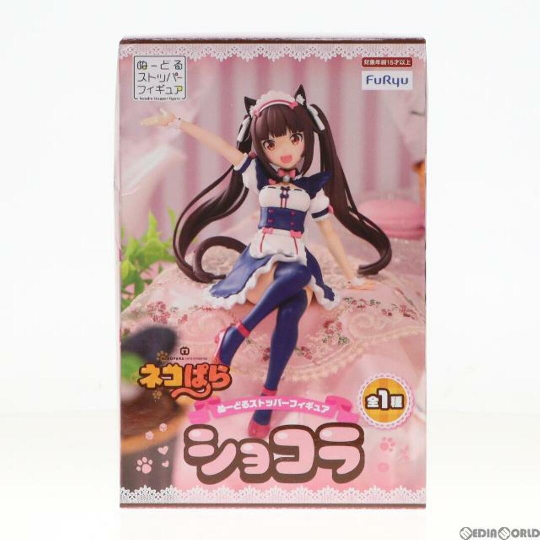 Chocola(ショコラ)のショコラ ネコぱら ぬーどるストッパーフィギュア-ショコラ- プライズ(AMU-PRZ15950) フリュー エンタメ/ホビーのフィギュア(アニメ/ゲーム)の商品写真