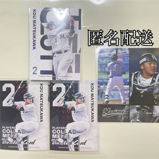 チバロッテマリーンズ(千葉ロッテマリーンズ)の千葉ロッテマリーンズ 松川虎生 グッズセット(スポーツ選手)