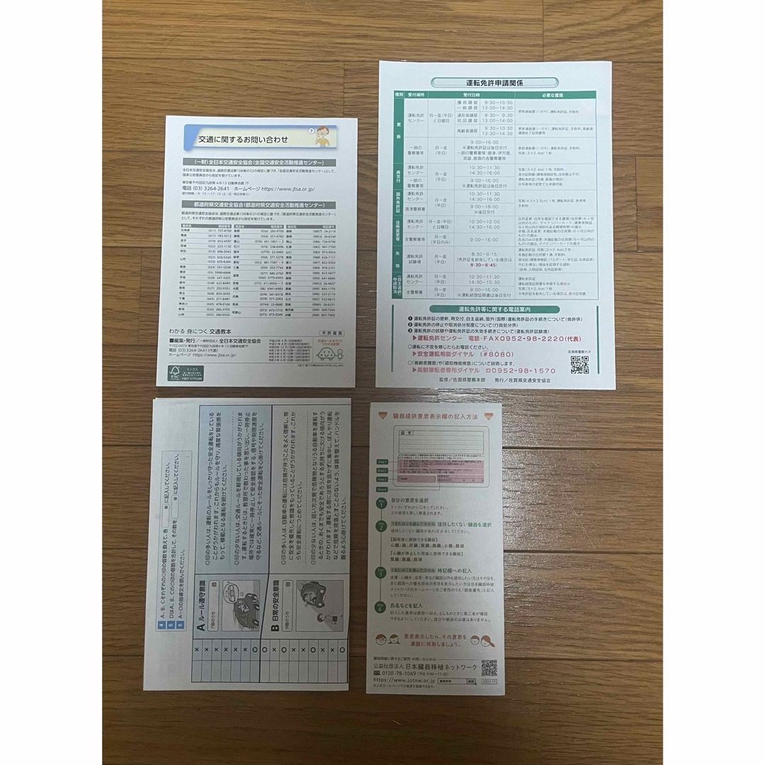 【令和5年4月版】わかる身につく交通教本 ＆ 安全運転のしおり(佐賀の交通安全) エンタメ/ホビーの本(語学/参考書)の商品写真