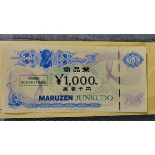 ジュンク堂(JUNKUDO) 丸善 MARUZEN 株主優待 現金優待券 送無料(ショッピング)