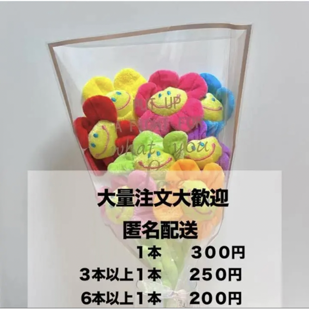 最安値 スマイルフラワー ぬいぐるみ花束 韓国雑貨 インテリア エンタメ/ホビーのおもちゃ/ぬいぐるみ(ぬいぐるみ)の商品写真