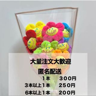 最安値 スマイルフラワー ぬいぐるみ花束 韓国雑貨 インテリア(ぬいぐるみ)