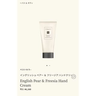 ジョーマローン(Jo Malone)のジョーマローン ハンドリクーム イングリッシュペアーアンドフリージア(ボディクリーム)