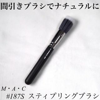 マック(MAC)のMAC１８７Ｓ スティプリング ブラシ(チーク/フェイスブラシ)