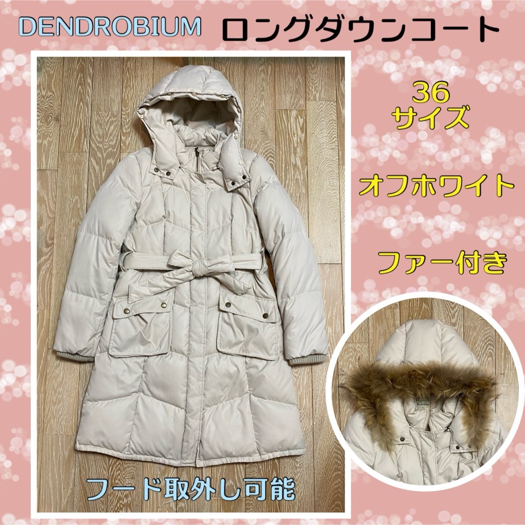 DENDROBIUM(デンドロビウム)のDENDROBIUM  デンドロビウム S ロング丈　ダウンコート　ホワイト レディースのジャケット/アウター(ロングコート)の商品写真