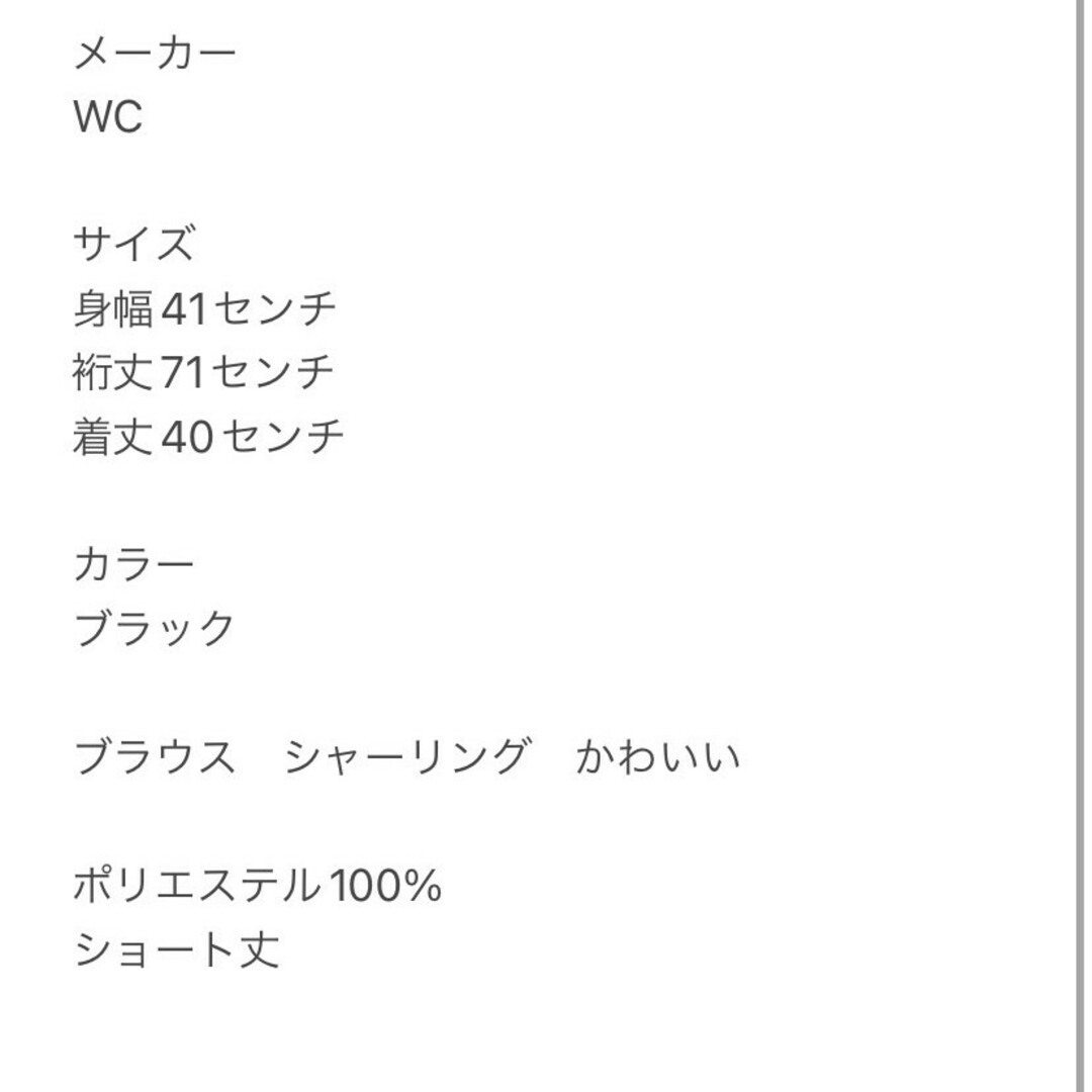 wc(ダブルシー)のダブルシー　ブラウス　F　ブラック　シャーリング　かわいい　ポリ100% レディースのトップス(シャツ/ブラウス(長袖/七分))の商品写真