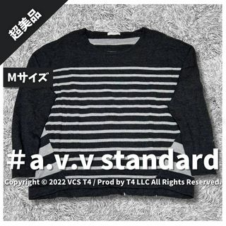 アーヴェヴェ(a.v.v)の【超美品】アー ヴェ ヴェ ニット/セーター M ボーダー ✓3408(ニット/セーター)